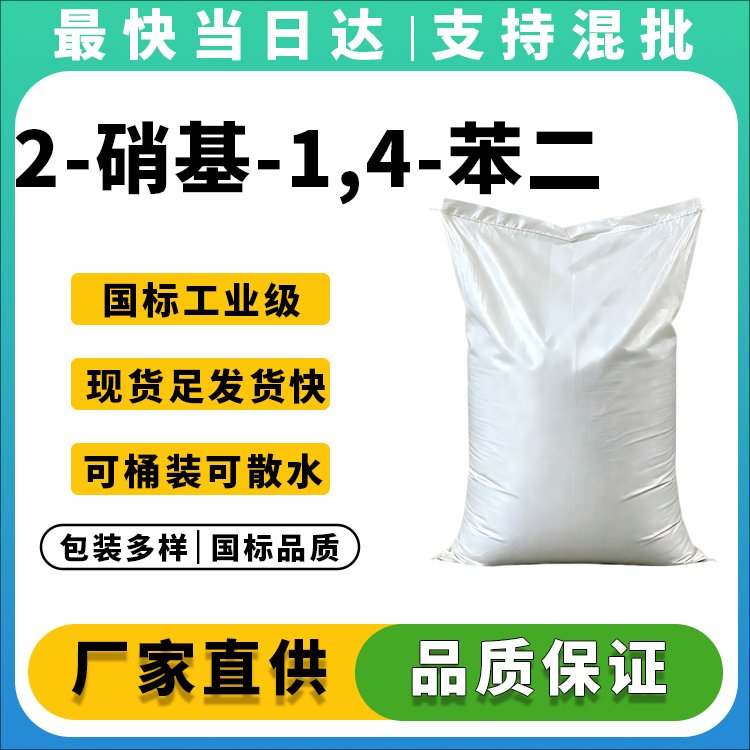 2-硝基-1,4-苯二胺