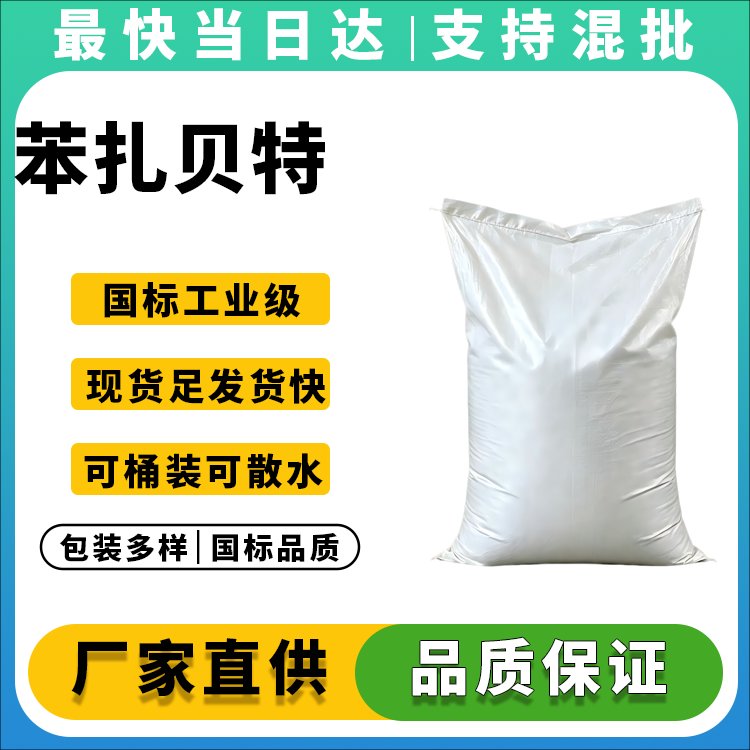 苯扎贝特