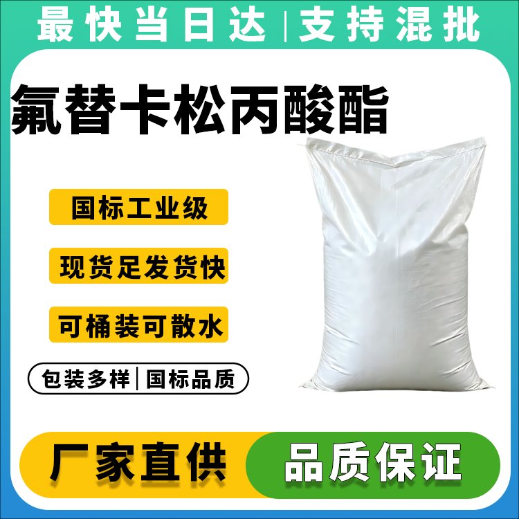 氟替卡松丙酸酯