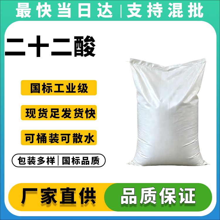 二十二酸