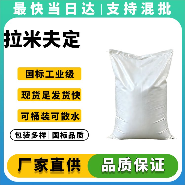 拉米夫定