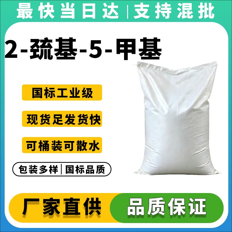 2-巯基-5-甲基-1,3,4-噻二唑