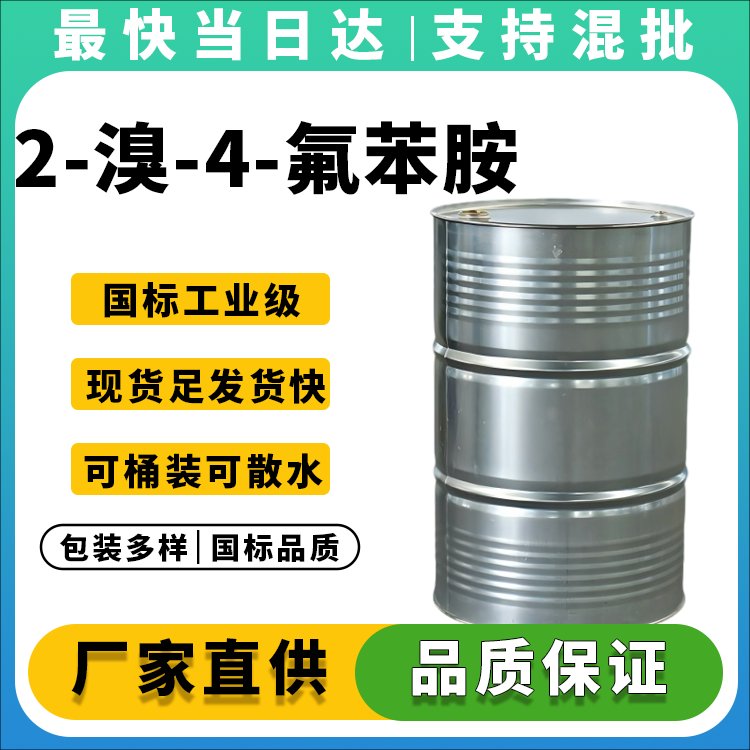 2-溴-4-氟苯胺