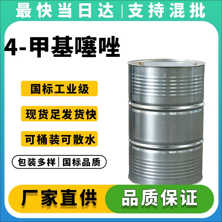 4-甲基噻唑