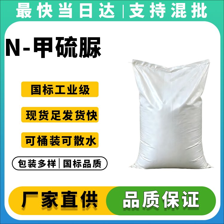 N-甲硫脲