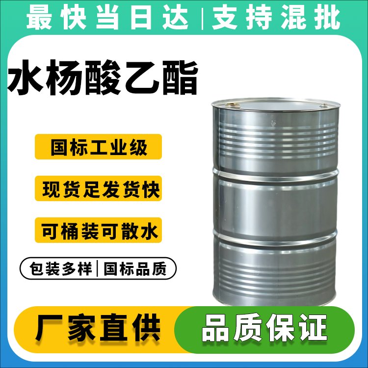 水杨酸乙酯