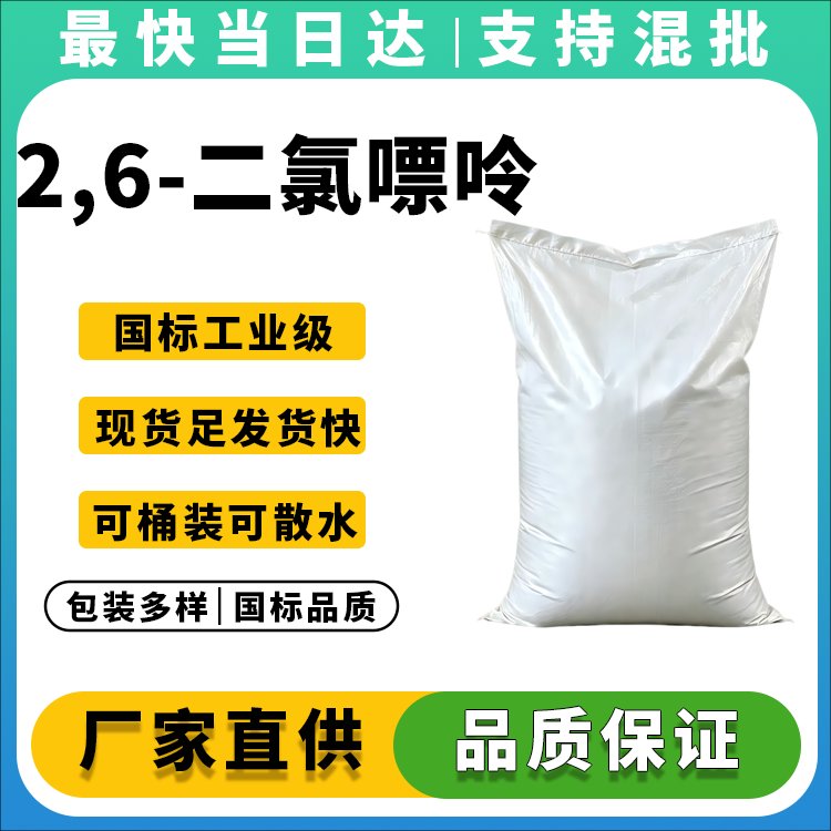 2,6-二氯嘌呤