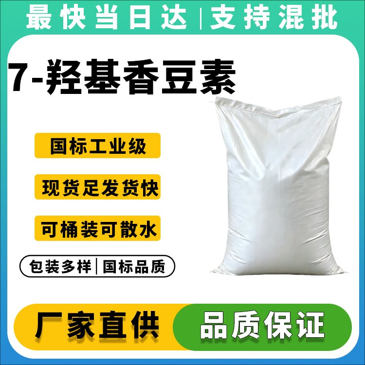 7-羟基香豆素