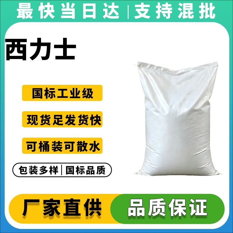 西力士