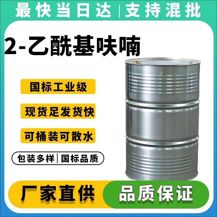 2-乙酰基呋喃