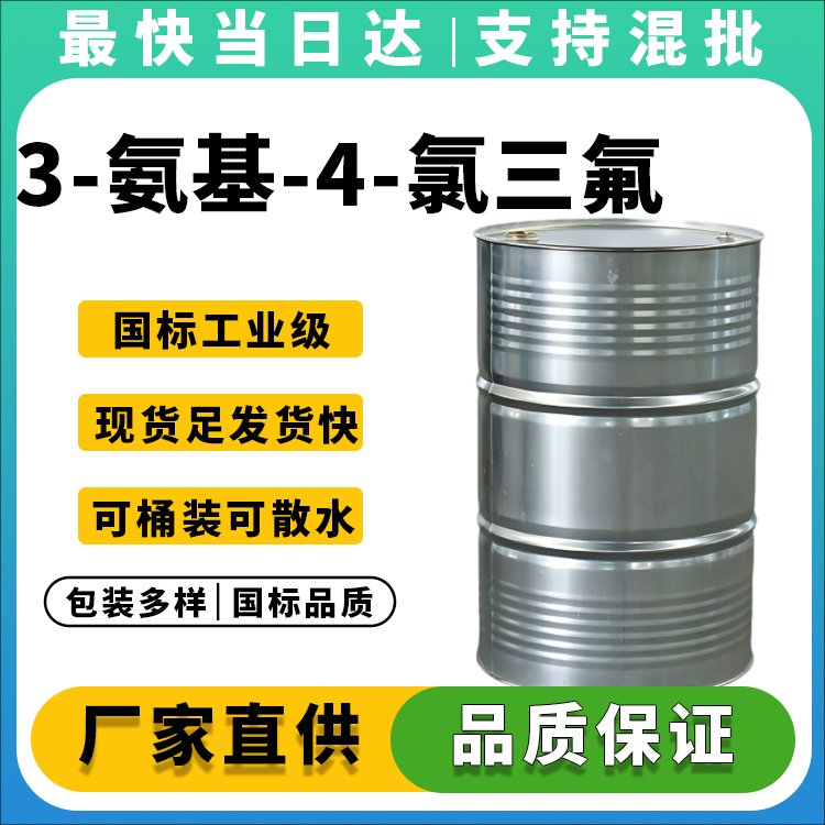 3-氨基-4-氯三氟甲苯