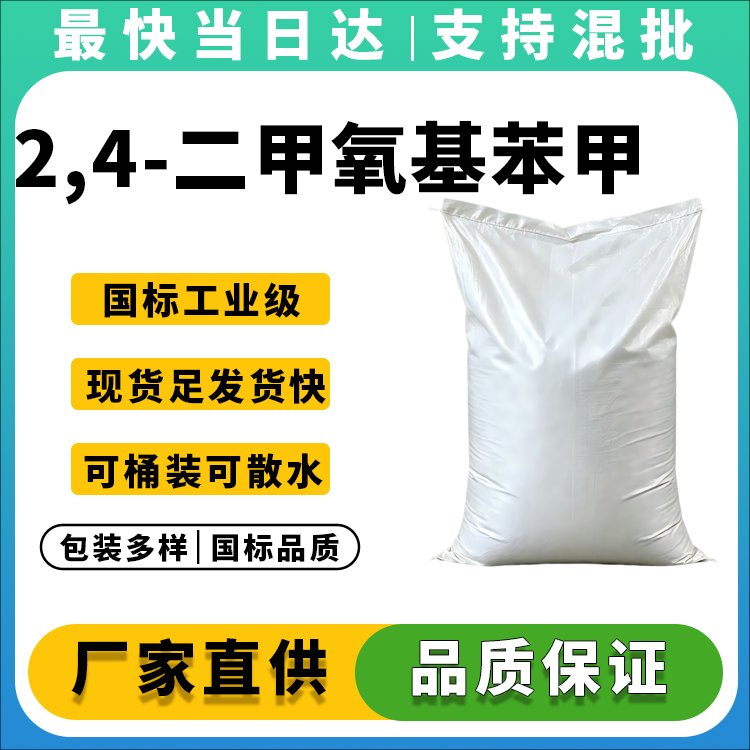 2,4-二甲氧基苯甲醛