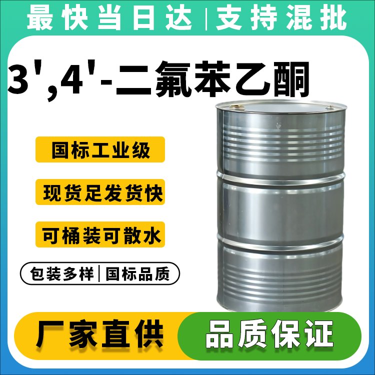 3',4'-二氟苯乙酮