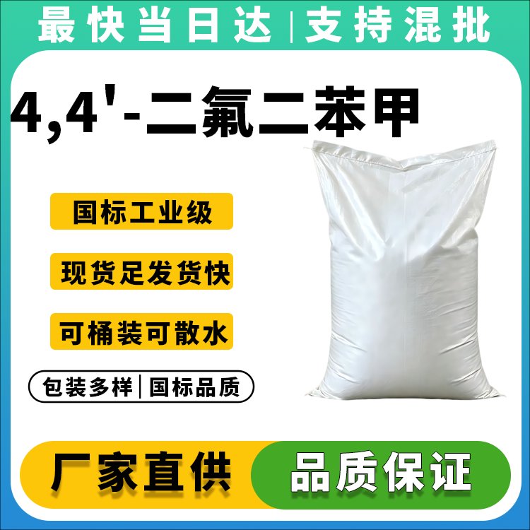 4,4'-二氟二苯甲酮