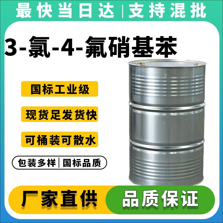 3-氯-4-氟硝基苯