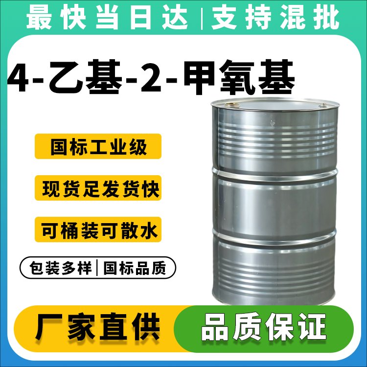 4-乙基-2-甲氧基苯酚