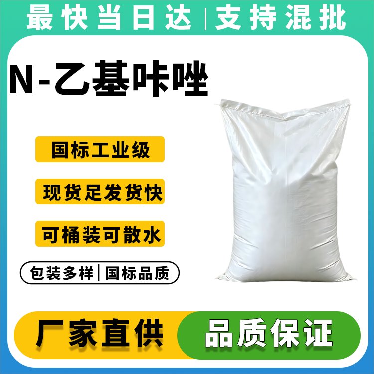 N-乙基咔唑