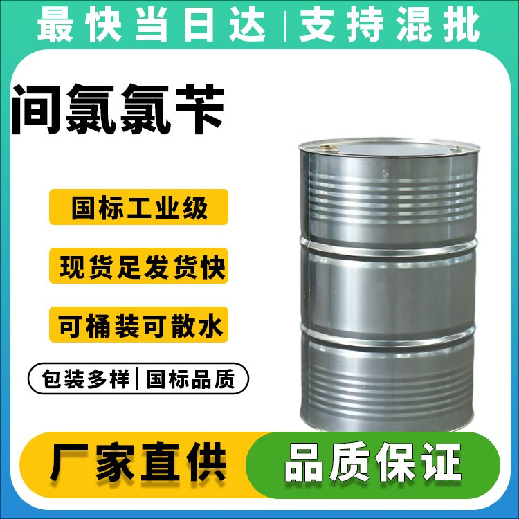 间氯氯苄