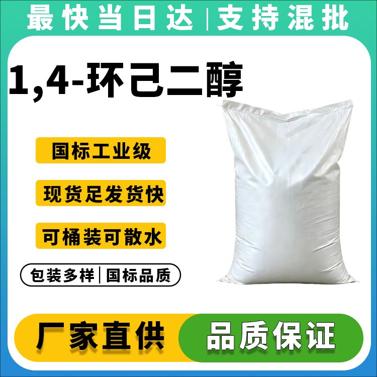 1,4-环己二醇