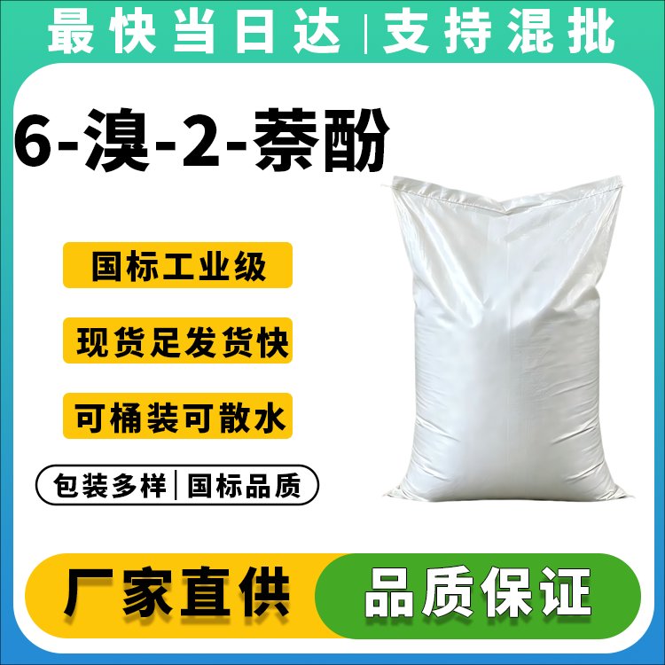6-溴-2-萘酚