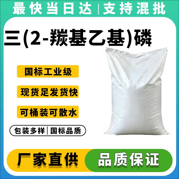 三(2-羰基乙基)磷盐酸盐