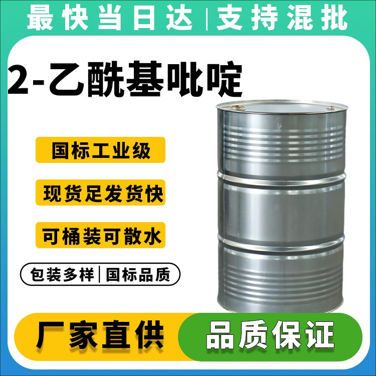 2-乙酰基吡啶