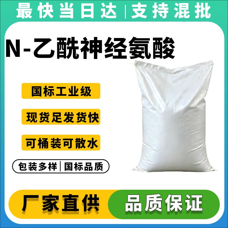 N-乙酰神经氨酸