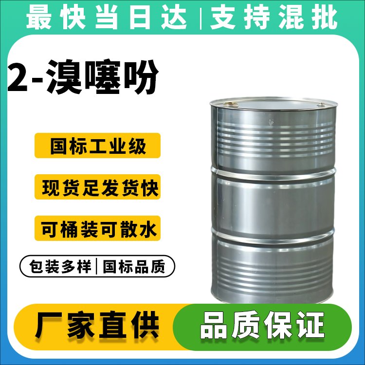 2-溴噻吩