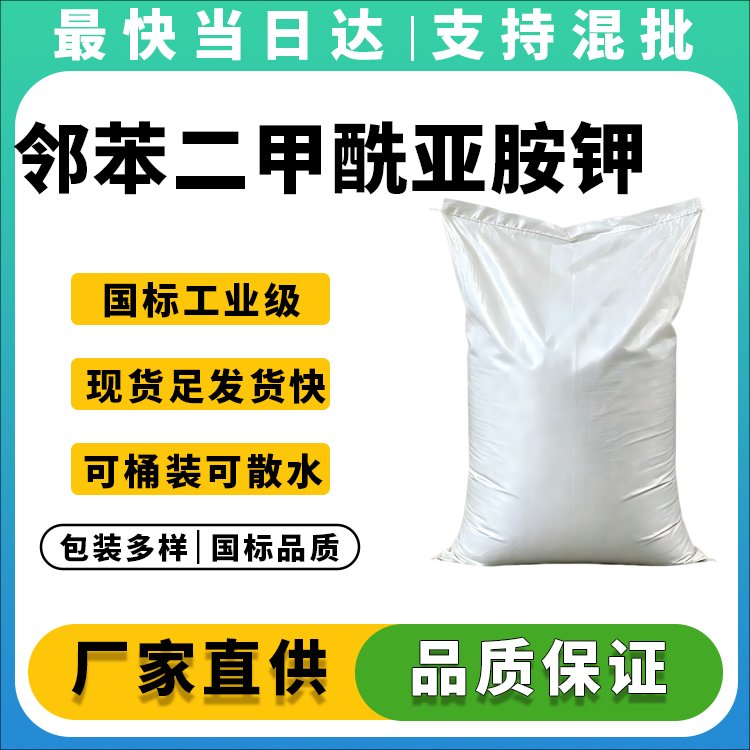 邻苯二甲酰亚胺钾盐