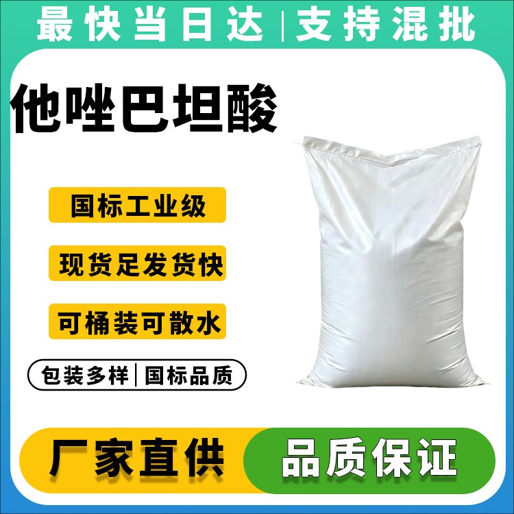 他唑巴坦酸