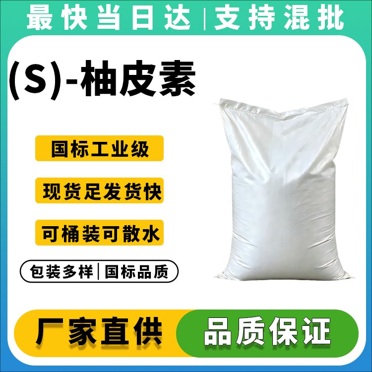 (S)-柚皮素