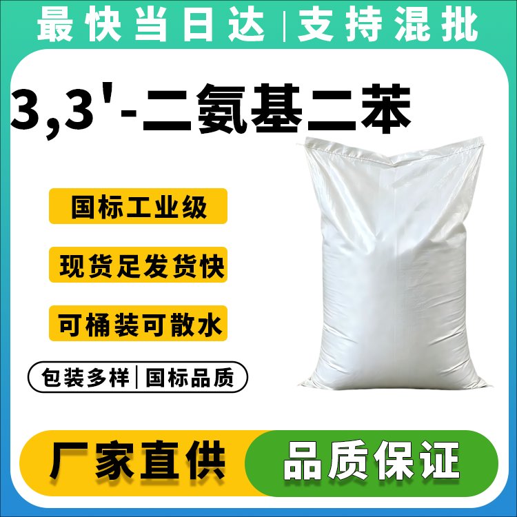 3,3'-二氨基二苯砜