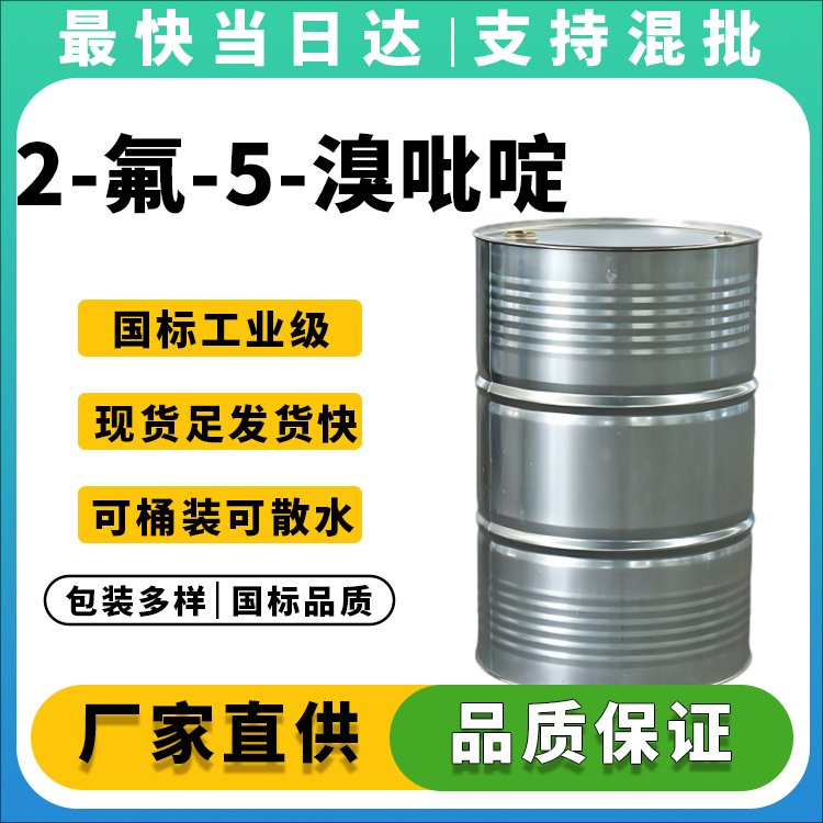 2-氟-5-溴吡啶